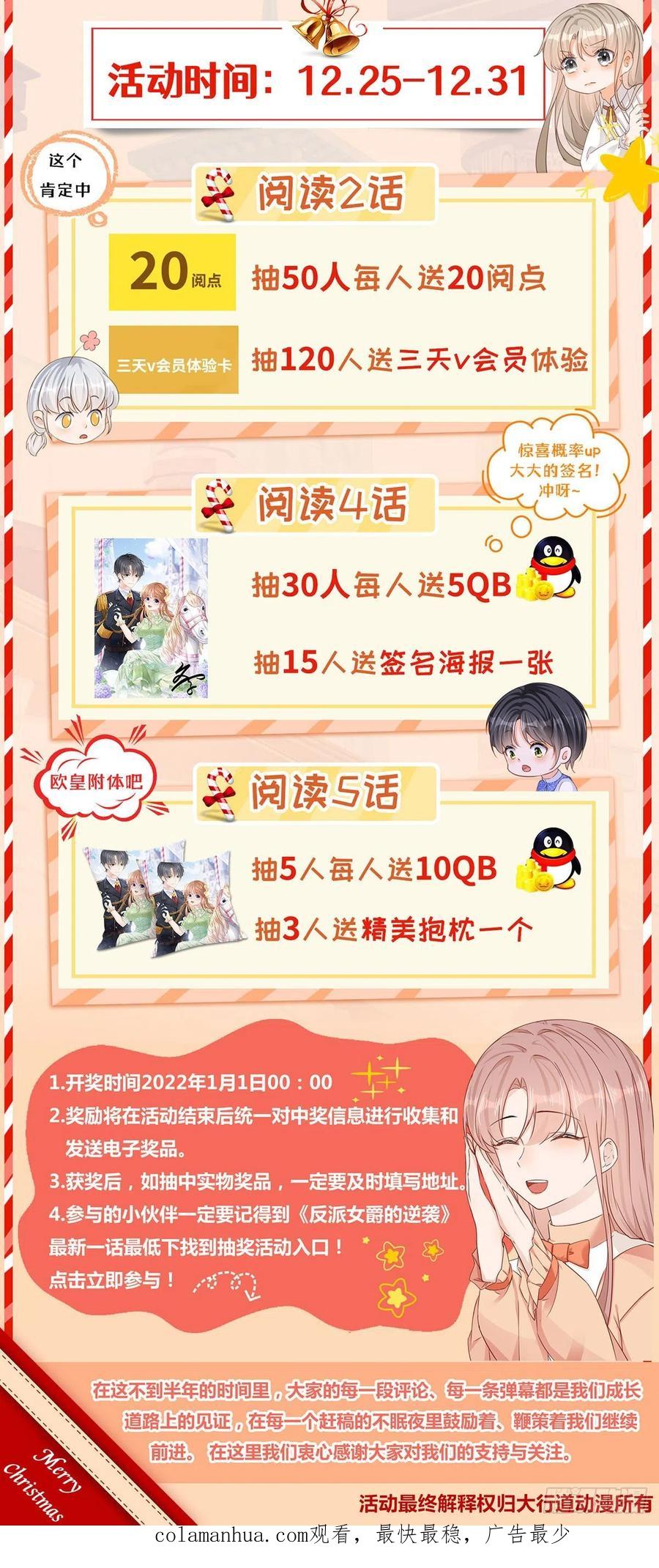 《反派女爵的逆袭（女爵穿成妹宠）》第53话 第51话 三哥的秘密 第32页