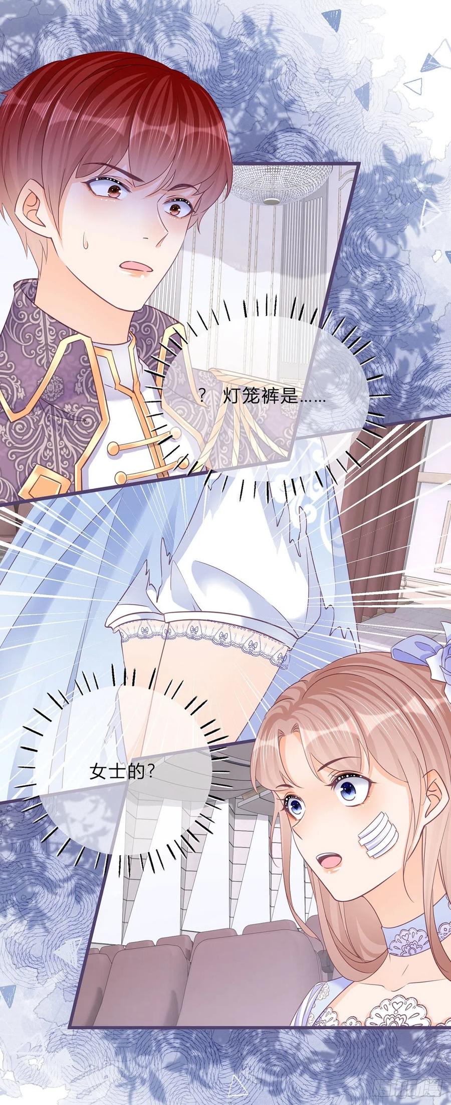 《反派女爵的逆袭（女爵穿成妹宠）》第53话 第51话 三哥的秘密 第12页