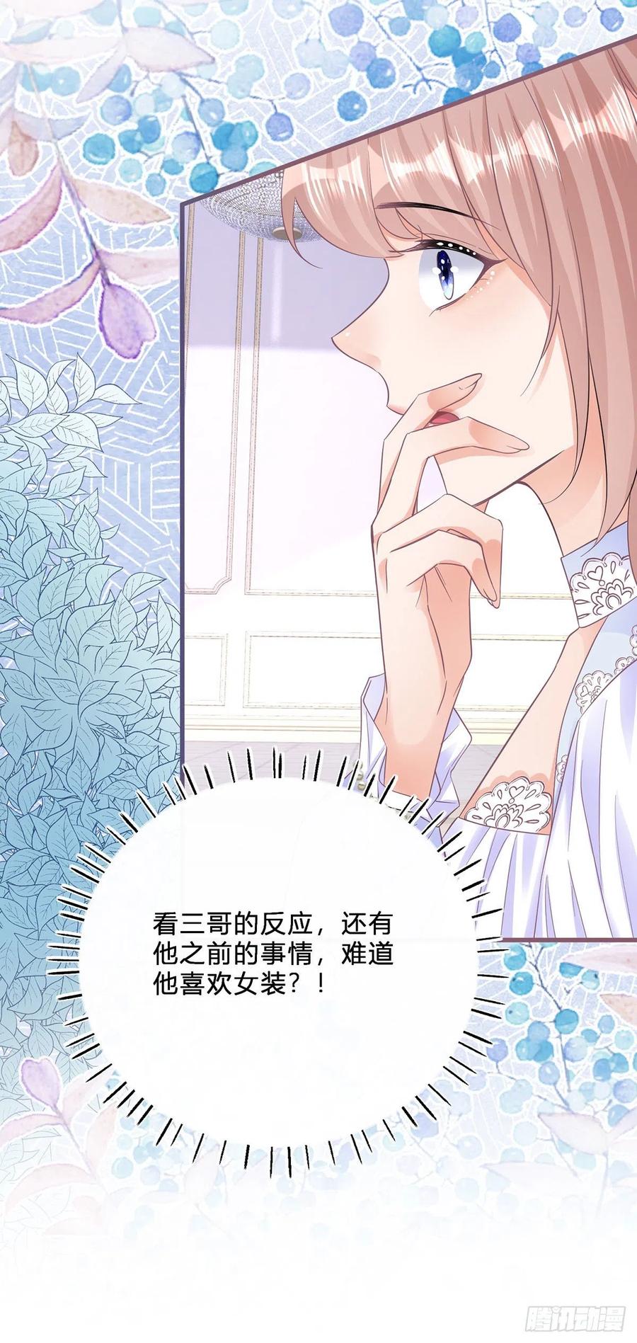 《反派女爵的逆袭（女爵穿成妹宠）》第53话 第51话 三哥的秘密 第16页