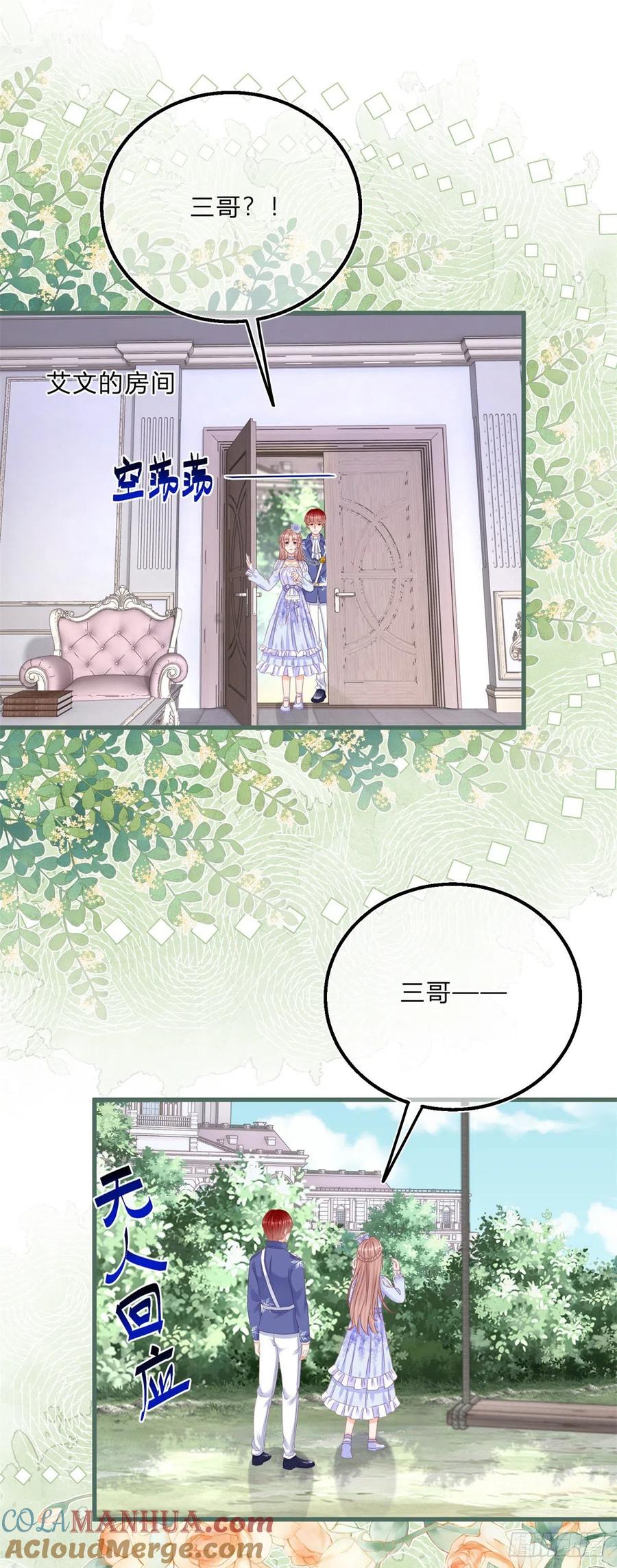 《反派女爵的逆袭（女爵穿成妹宠）》第54话 第52话 你懂什么？！ 第11页