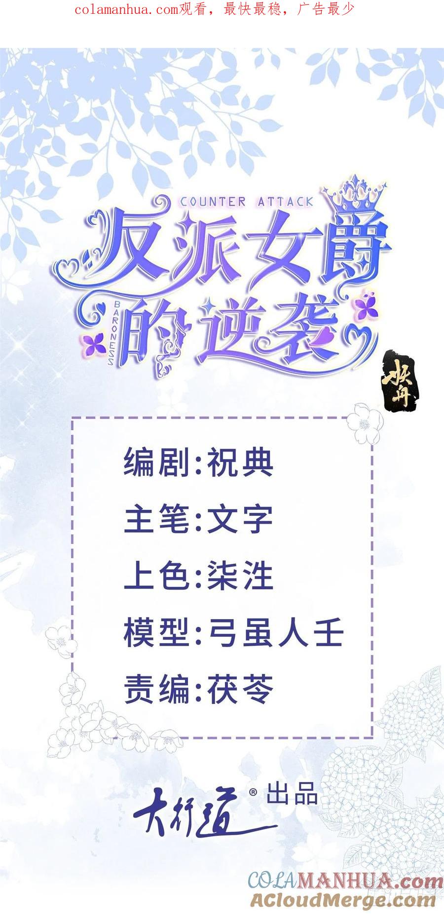 《反派女爵的逆袭（女爵穿成妹宠）》第54话 第52话 你懂什么？！ 第1页