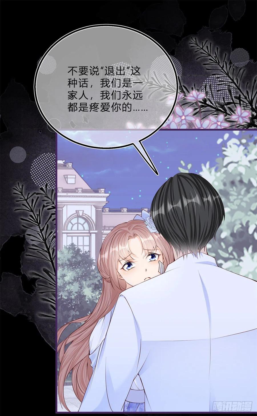 《反派女爵的逆袭（女爵穿成妹宠）》第54话 第52话 你懂什么？！ 第2页