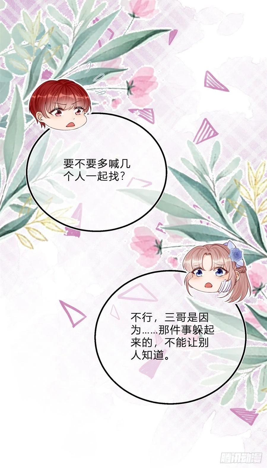《反派女爵的逆袭（女爵穿成妹宠）》第54话 第52话 你懂什么？！ 第10页