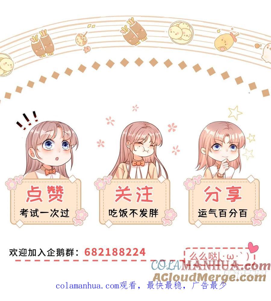 《反派女爵的逆袭（女爵穿成妹宠）》第54话 第52话 你懂什么？！ 第29页