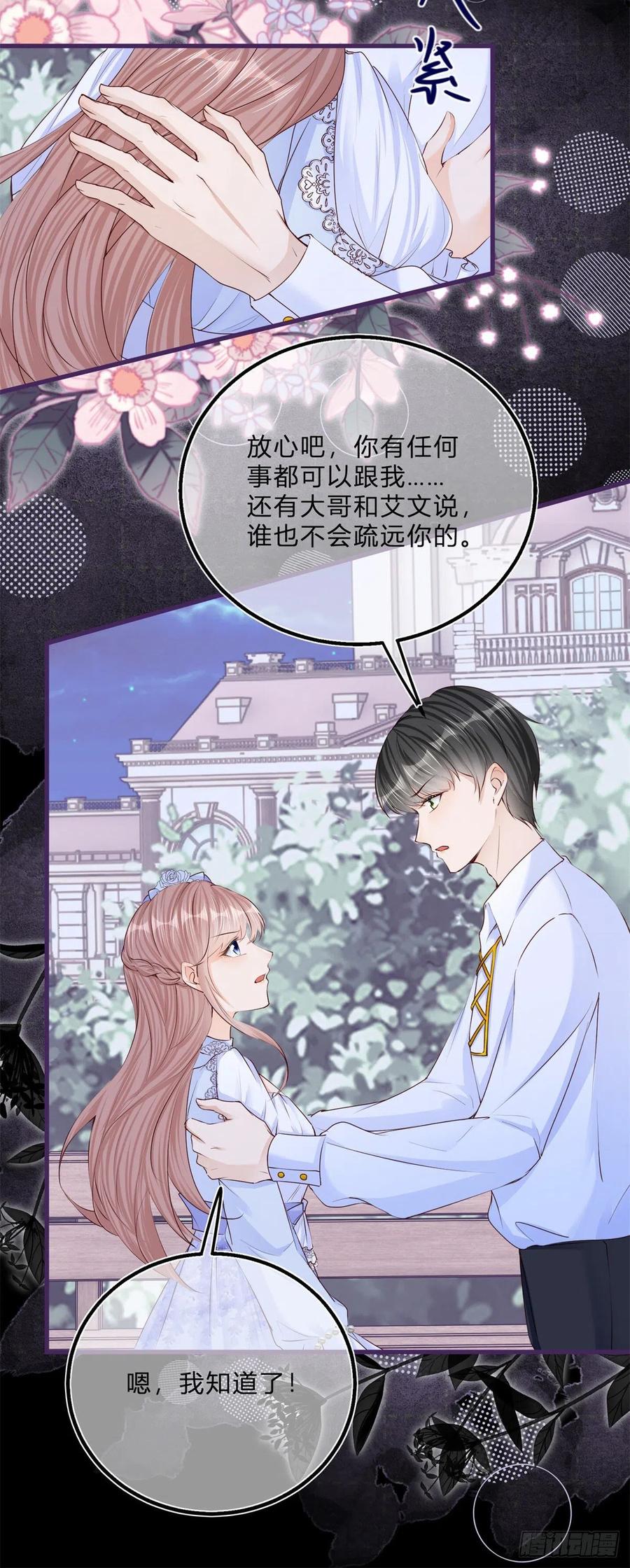 《反派女爵的逆袭（女爵穿成妹宠）》第54话 第52话 你懂什么？！ 第4页