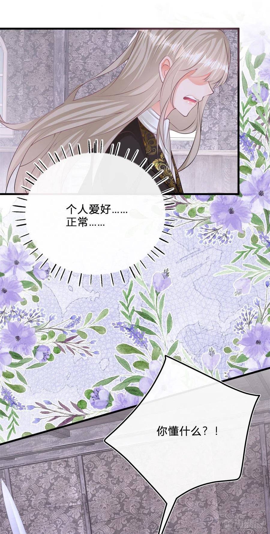 《反派女爵的逆袭（女爵穿成妹宠）》第54话 第52话 你懂什么？！ 第20页