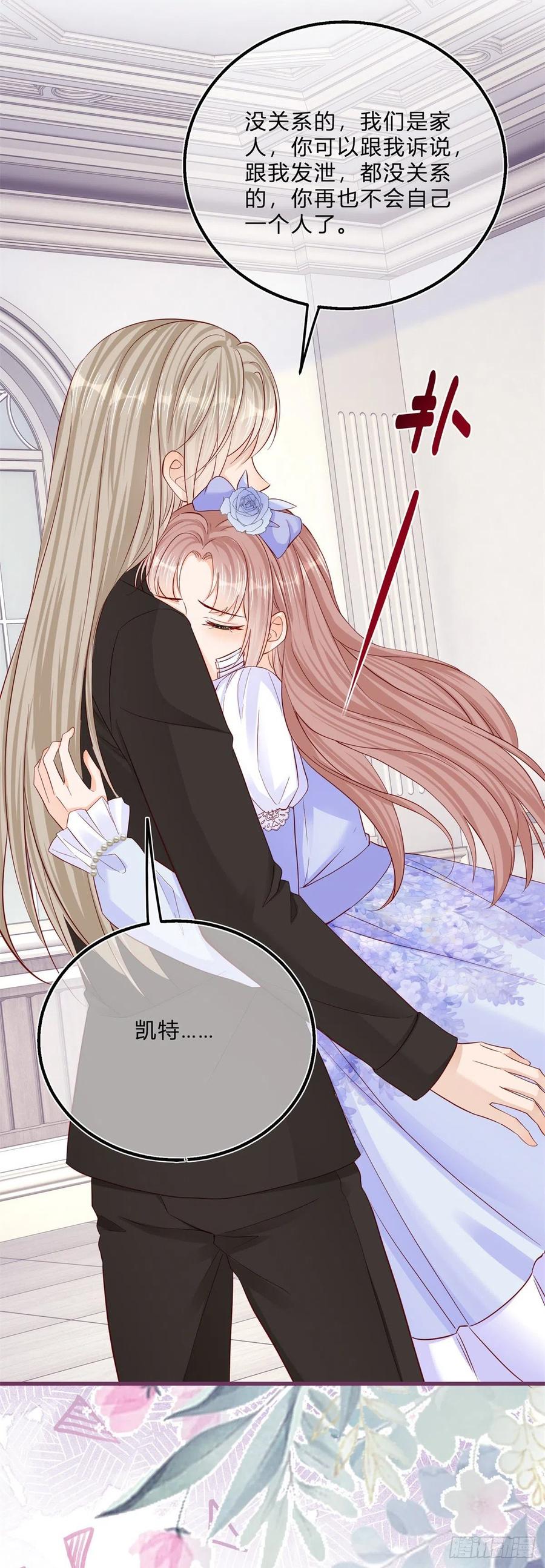 《反派女爵的逆袭（女爵穿成妹宠）》第55话 第53话 别动，听话 第26页
