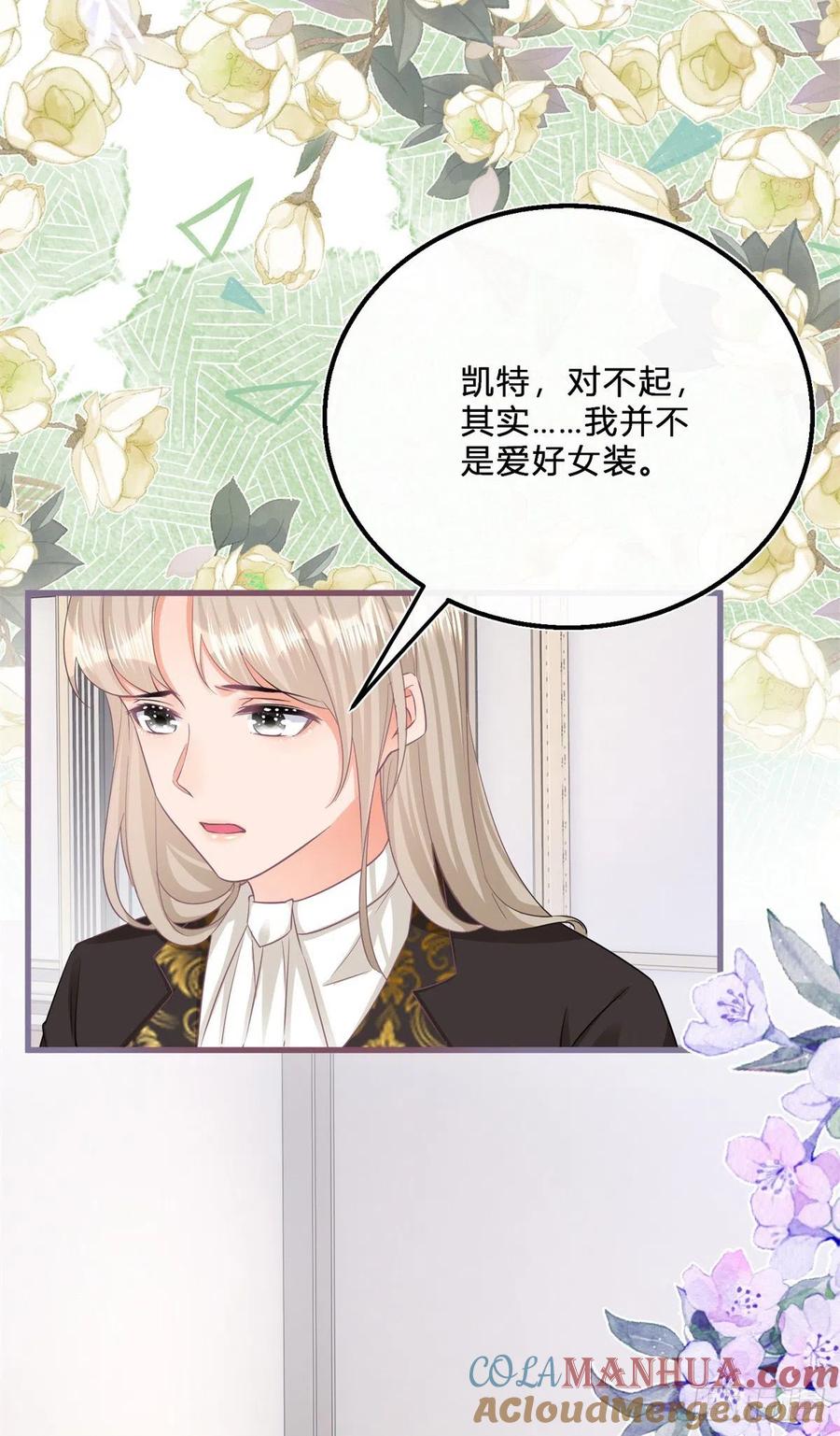 《反派女爵的逆袭（女爵穿成妹宠）》第55话 第53话 别动，听话 第17页