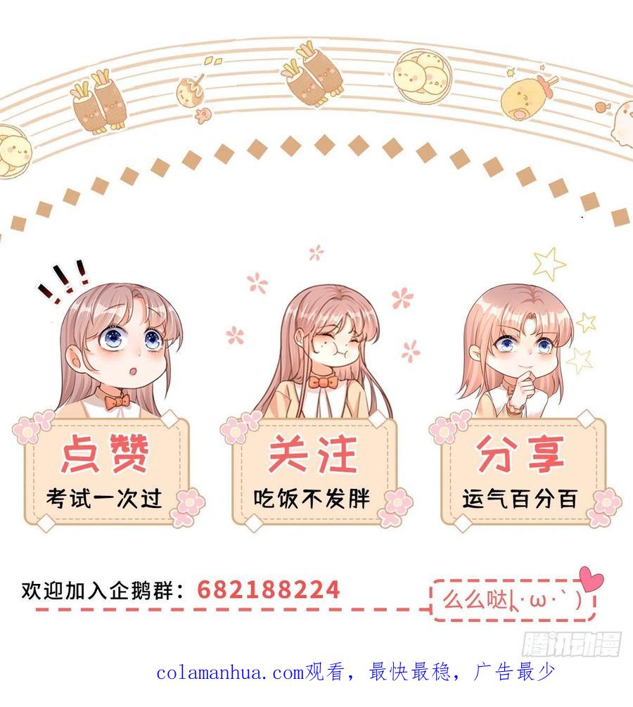 《反派女爵的逆袭（女爵穿成妹宠）》第55话 第53话 别动，听话 第32页
