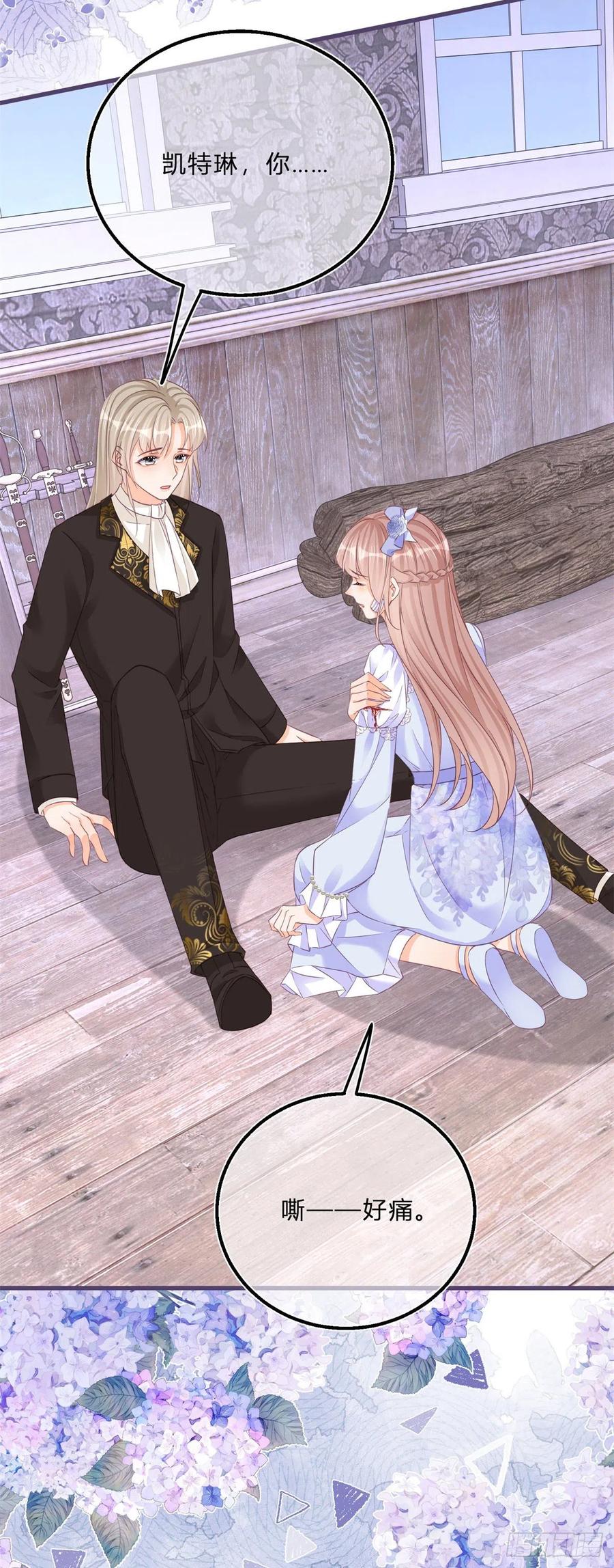 《反派女爵的逆袭（女爵穿成妹宠）》第55话 第53话 别动，听话 第12页