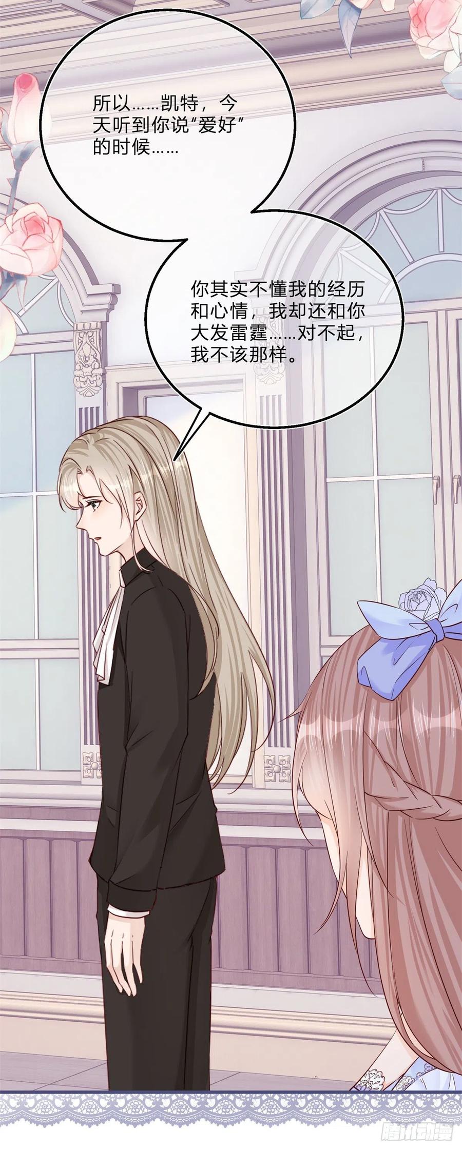 《反派女爵的逆袭（女爵穿成妹宠）》第55话 第53话 别动，听话 第24页