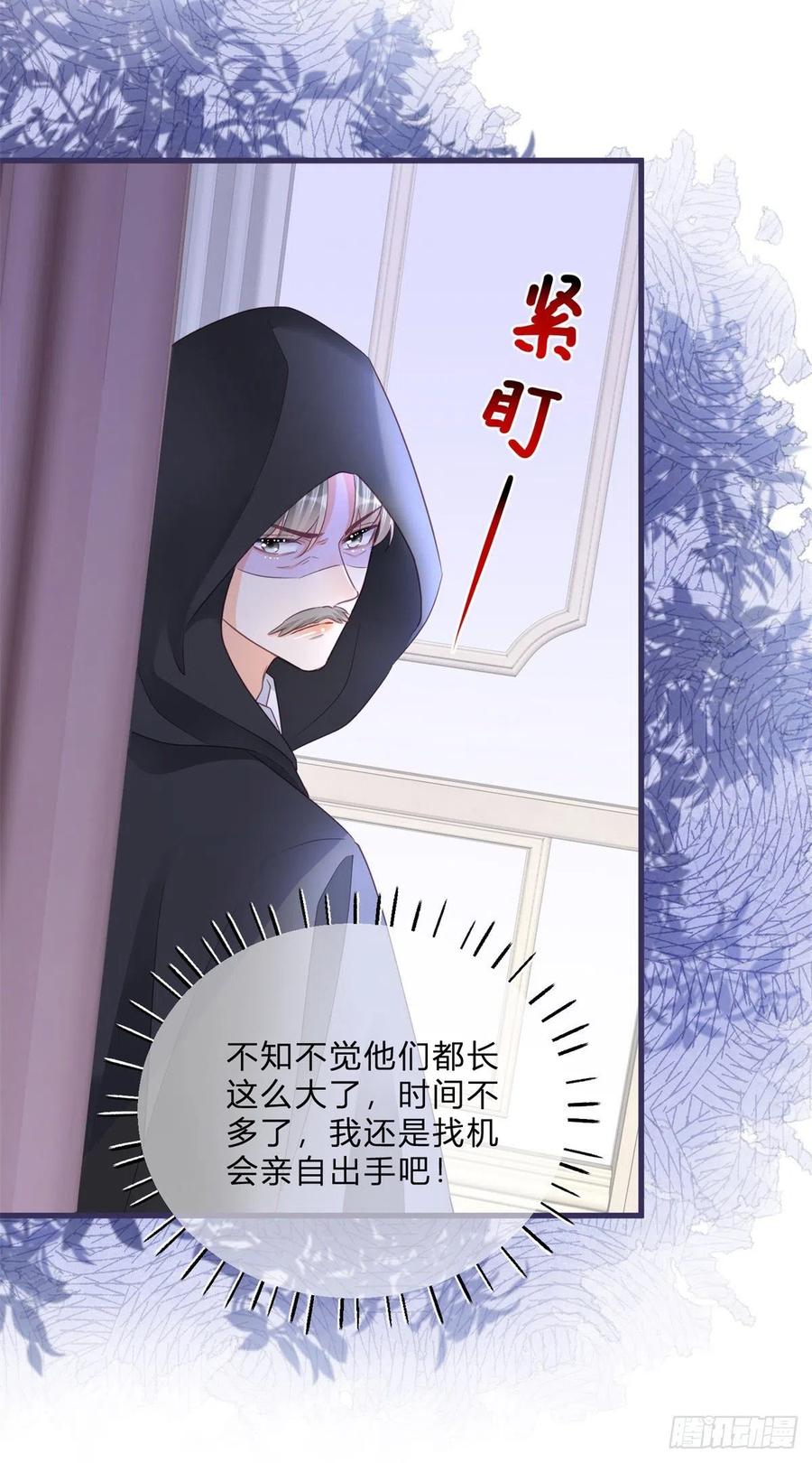 《反派女爵的逆袭（女爵穿成妹宠）》第56话 第54话 引蛇出洞 第8页