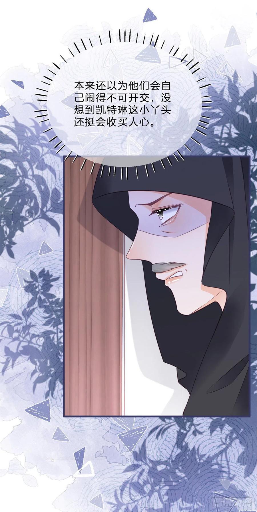 《反派女爵的逆袭（女爵穿成妹宠）》第56话 第54话 引蛇出洞 第2页