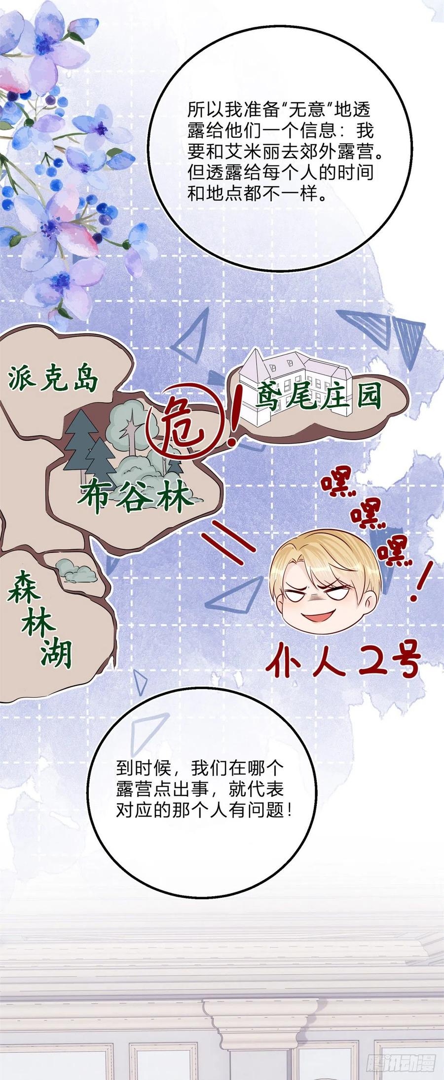 《反派女爵的逆袭（女爵穿成妹宠）》第56话 第54话 引蛇出洞 第20页