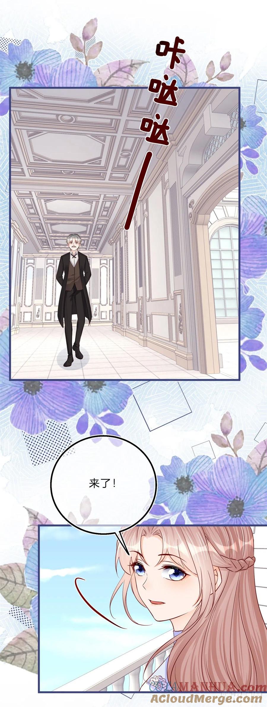《反派女爵的逆袭（女爵穿成妹宠）》第56话 第54话 引蛇出洞 第25页