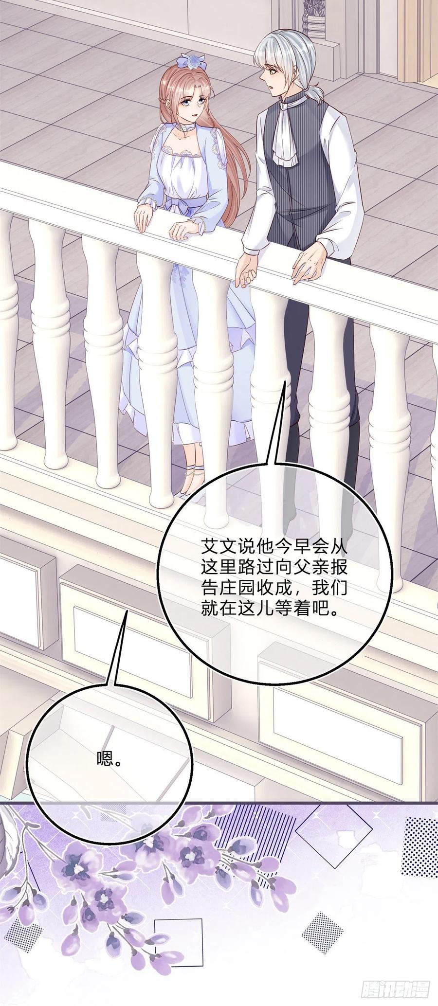 《反派女爵的逆袭（女爵穿成妹宠）》第56话 第54话 引蛇出洞 第24页