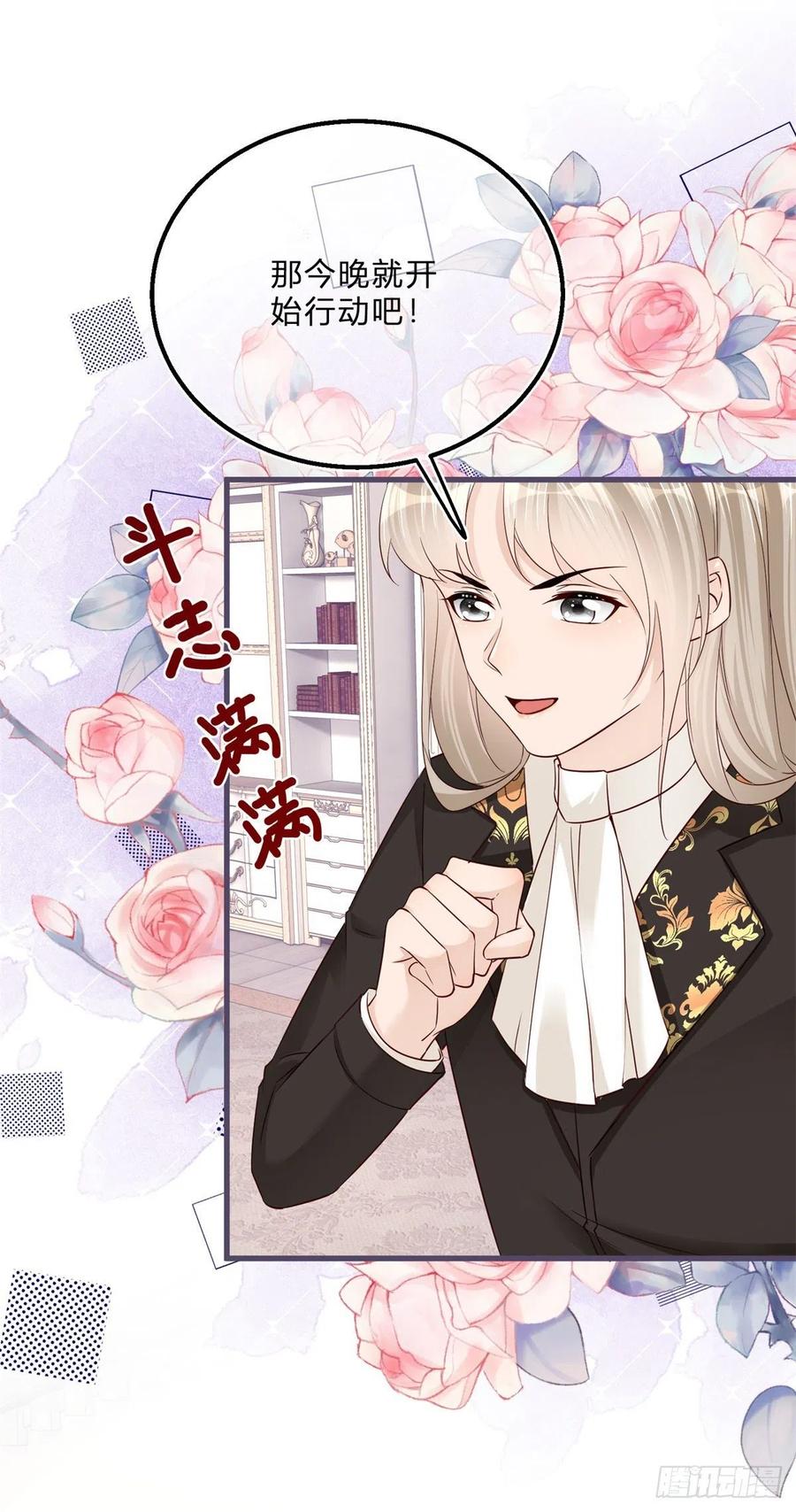《反派女爵的逆袭（女爵穿成妹宠）》第56话 第54话 引蛇出洞 第22页