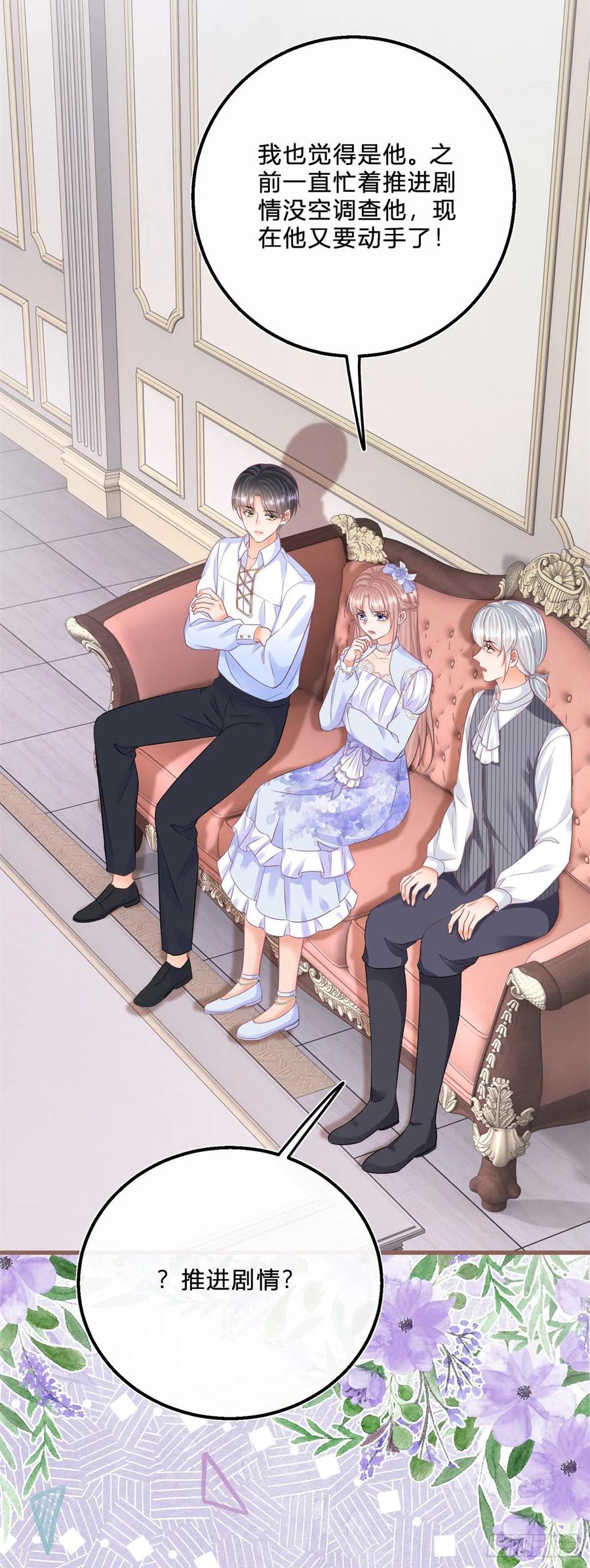 《反派女爵的逆袭（女爵穿成妹宠）》第56话 第54话 引蛇出洞 第14页