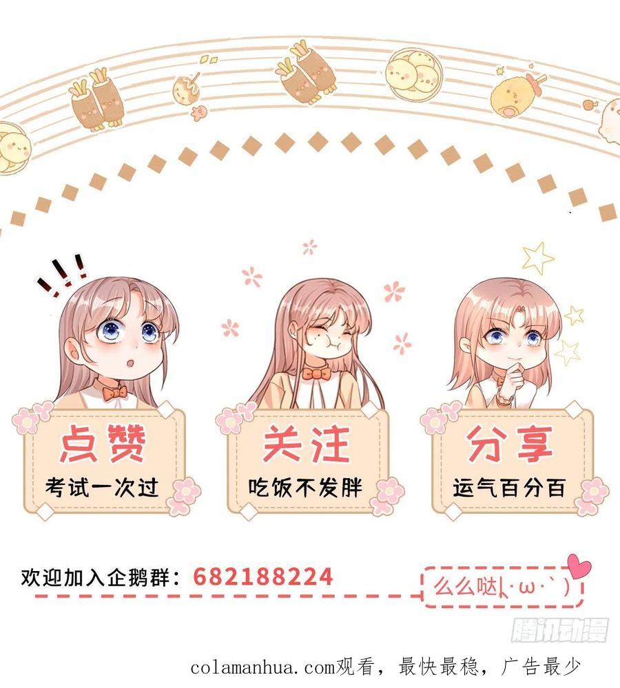 《反派女爵的逆袭（女爵穿成妹宠）》第56话 第54话 引蛇出洞 第28页