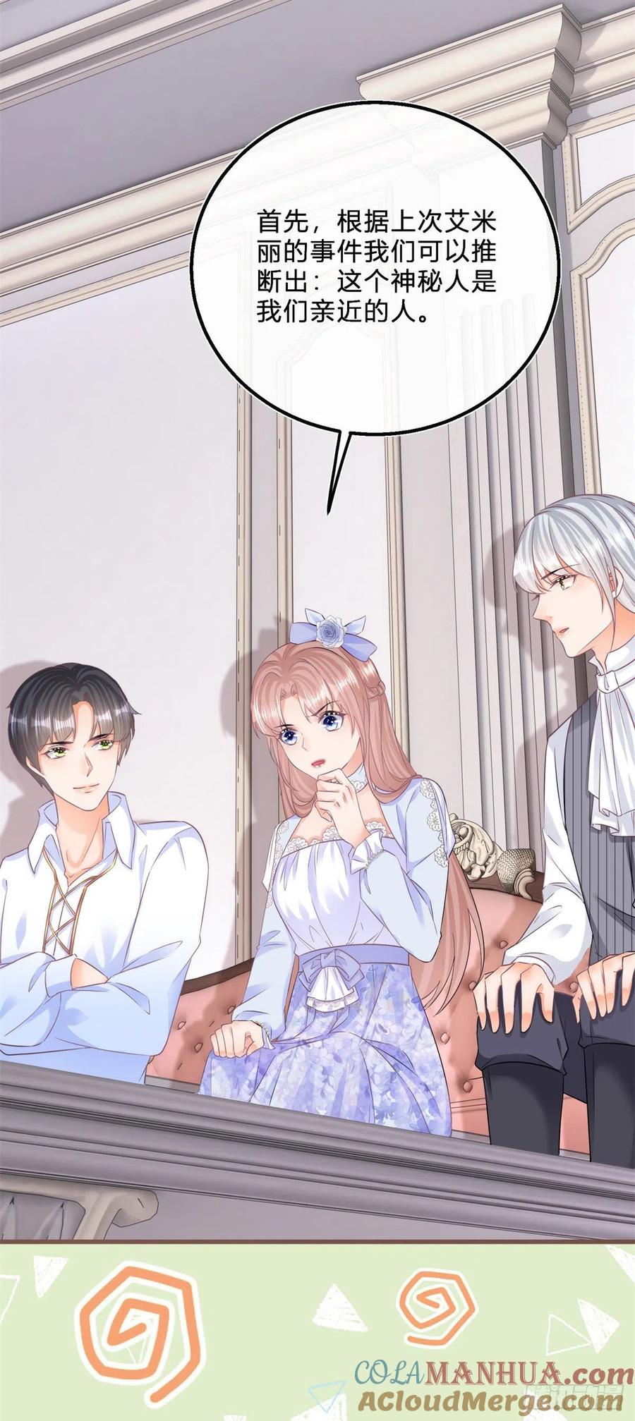《反派女爵的逆袭（女爵穿成妹宠）》第56话 第54话 引蛇出洞 第17页