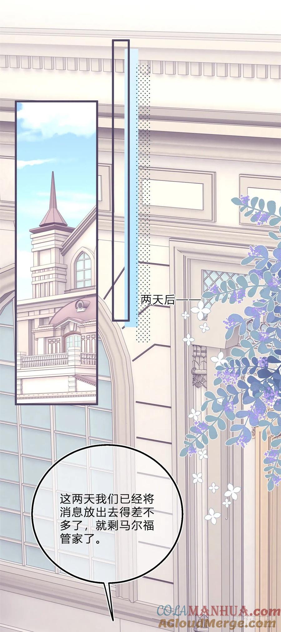 《反派女爵的逆袭（女爵穿成妹宠）》第56话 第54话 引蛇出洞 第23页