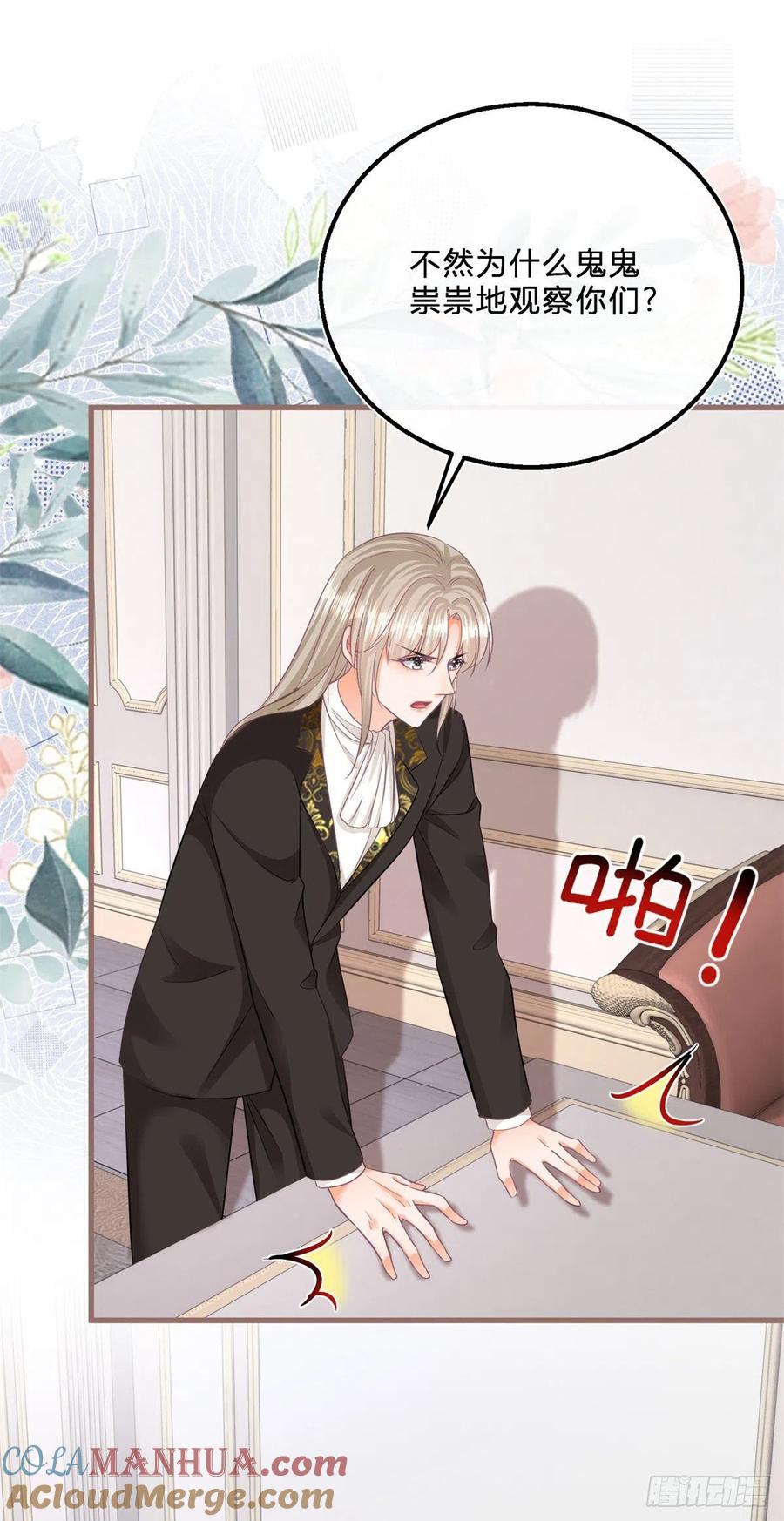 《反派女爵的逆袭（女爵穿成妹宠）》第56话 第54话 引蛇出洞 第13页