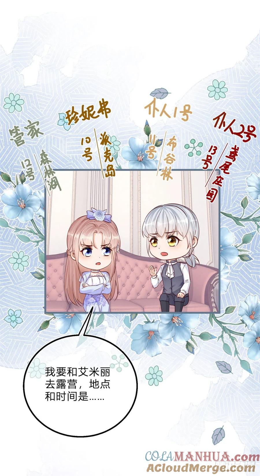 《反派女爵的逆袭（女爵穿成妹宠）》第56话 第54话 引蛇出洞 第19页