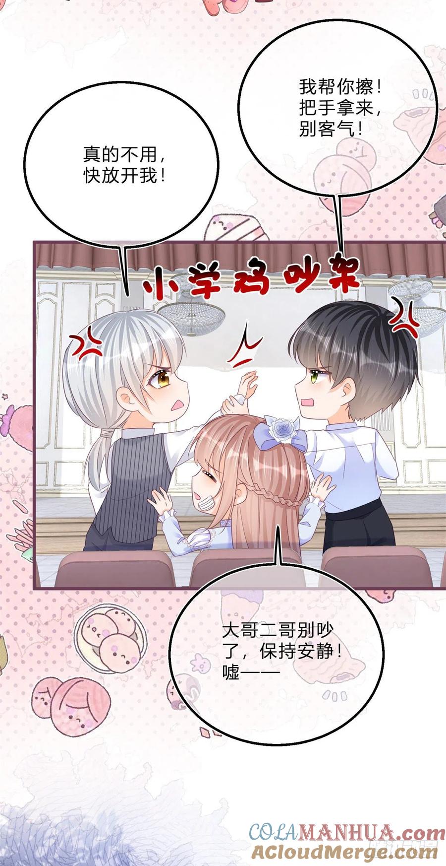 《反派女爵的逆袭（女爵穿成妹宠）》第56话 第54话 引蛇出洞 第7页