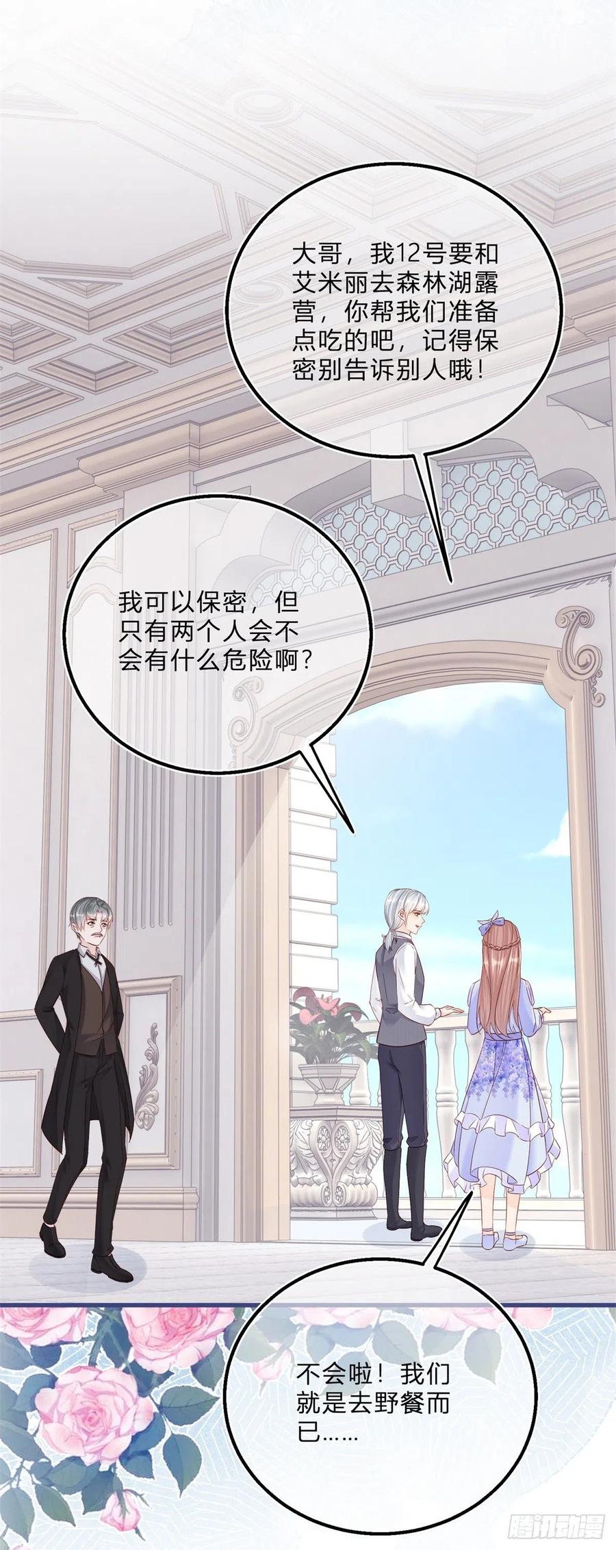 《反派女爵的逆袭（女爵穿成妹宠）》第56话 第54话 引蛇出洞 第26页