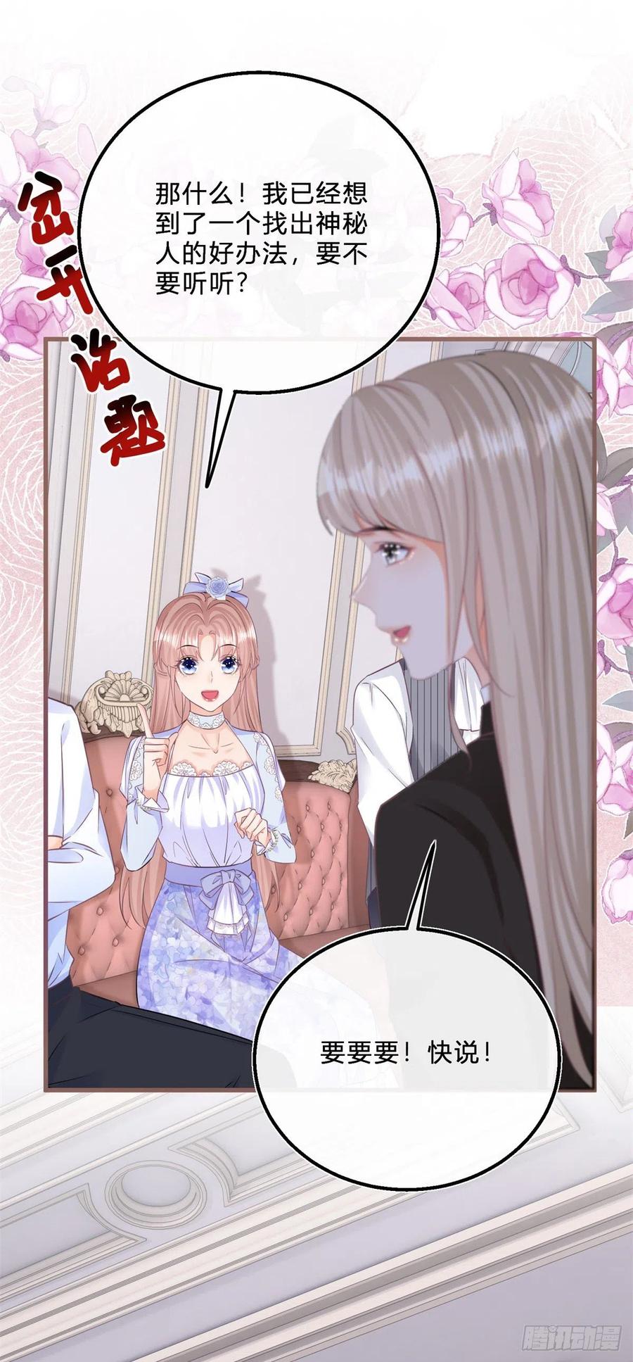《反派女爵的逆袭（女爵穿成妹宠）》第56话 第54话 引蛇出洞 第16页
