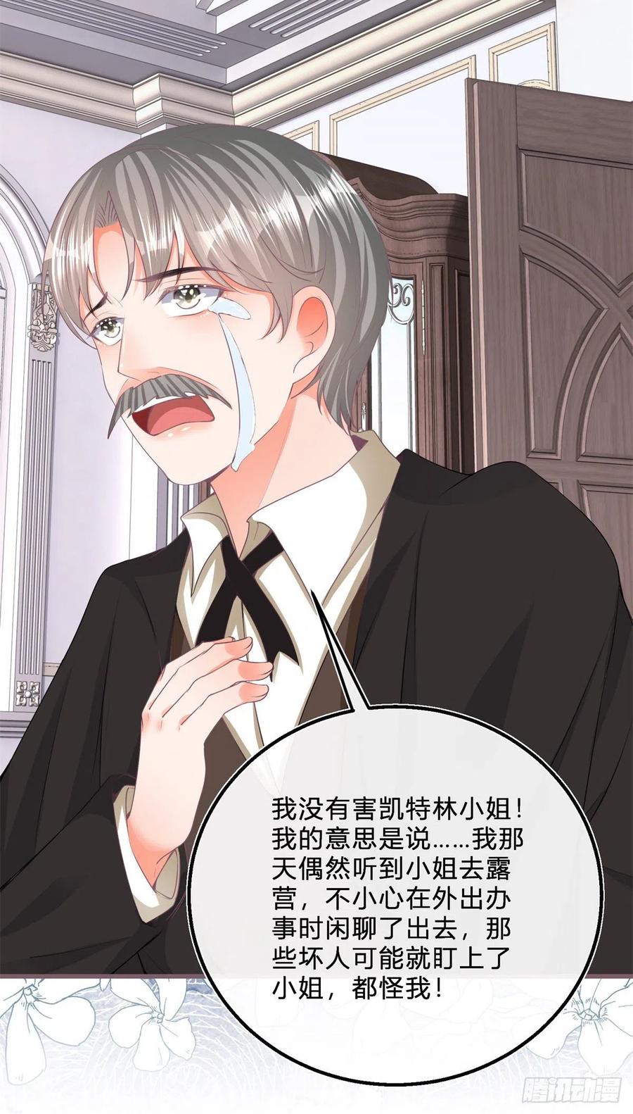 《反派女爵的逆袭（女爵穿成妹宠）》第57话 第55话 你怎么解释？ 第21页