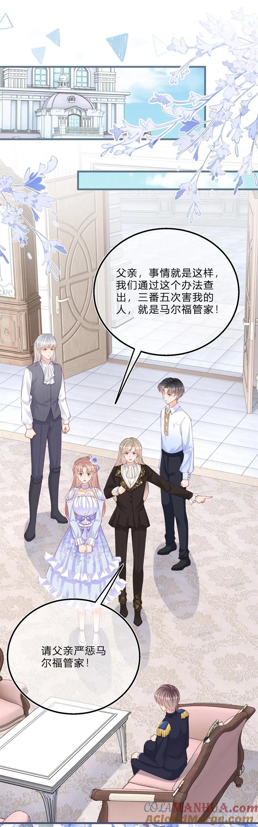 《反派女爵的逆袭（女爵穿成妹宠）》第57话 第55话 你怎么解释？ 第16页