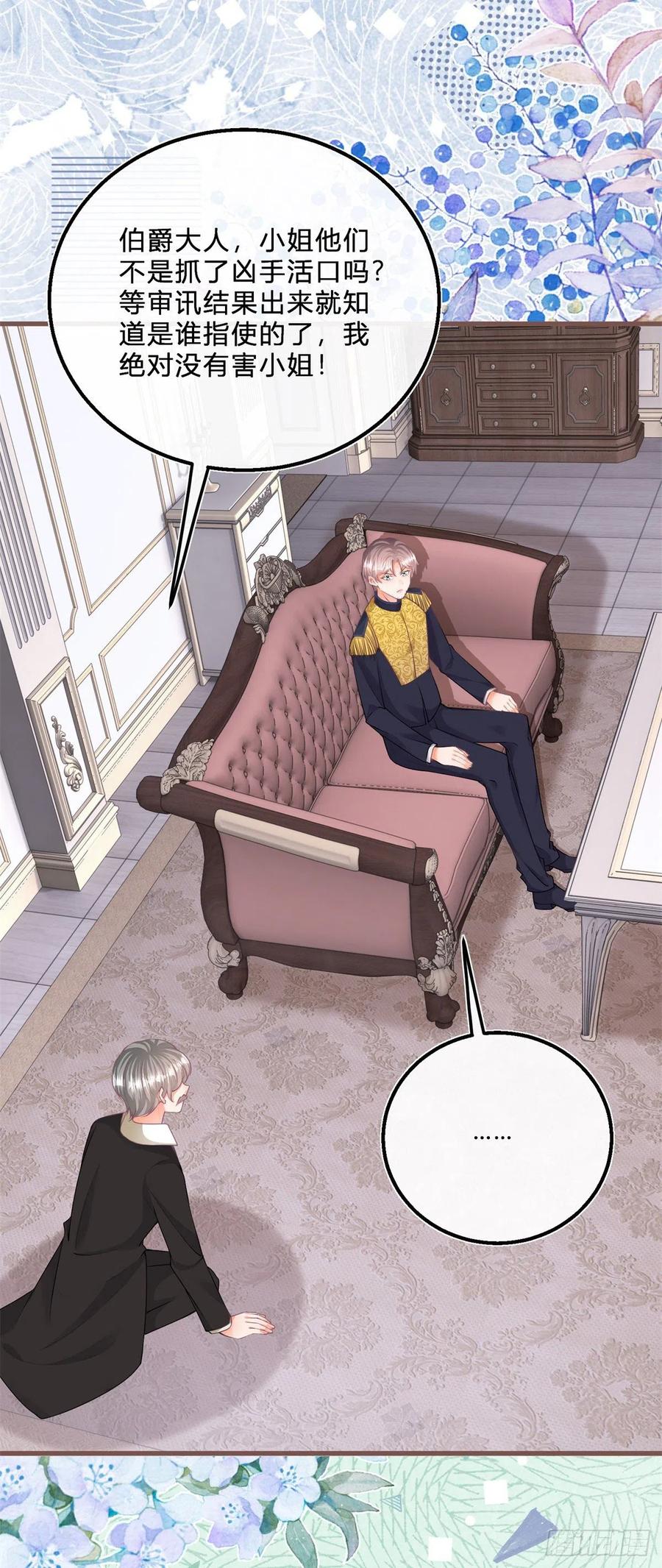《反派女爵的逆袭（女爵穿成妹宠）》第57话 第55话 你怎么解释？ 第23页