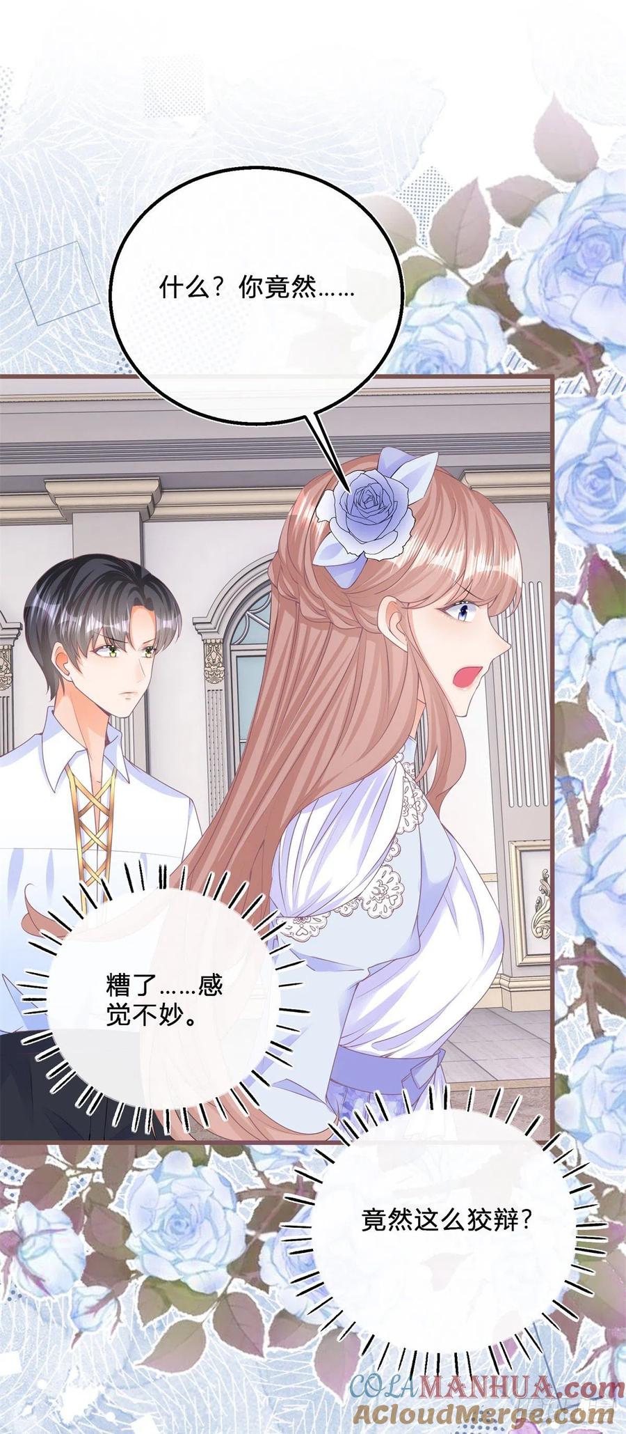《反派女爵的逆袭（女爵穿成妹宠）》第57话 第55话 你怎么解释？ 第22页