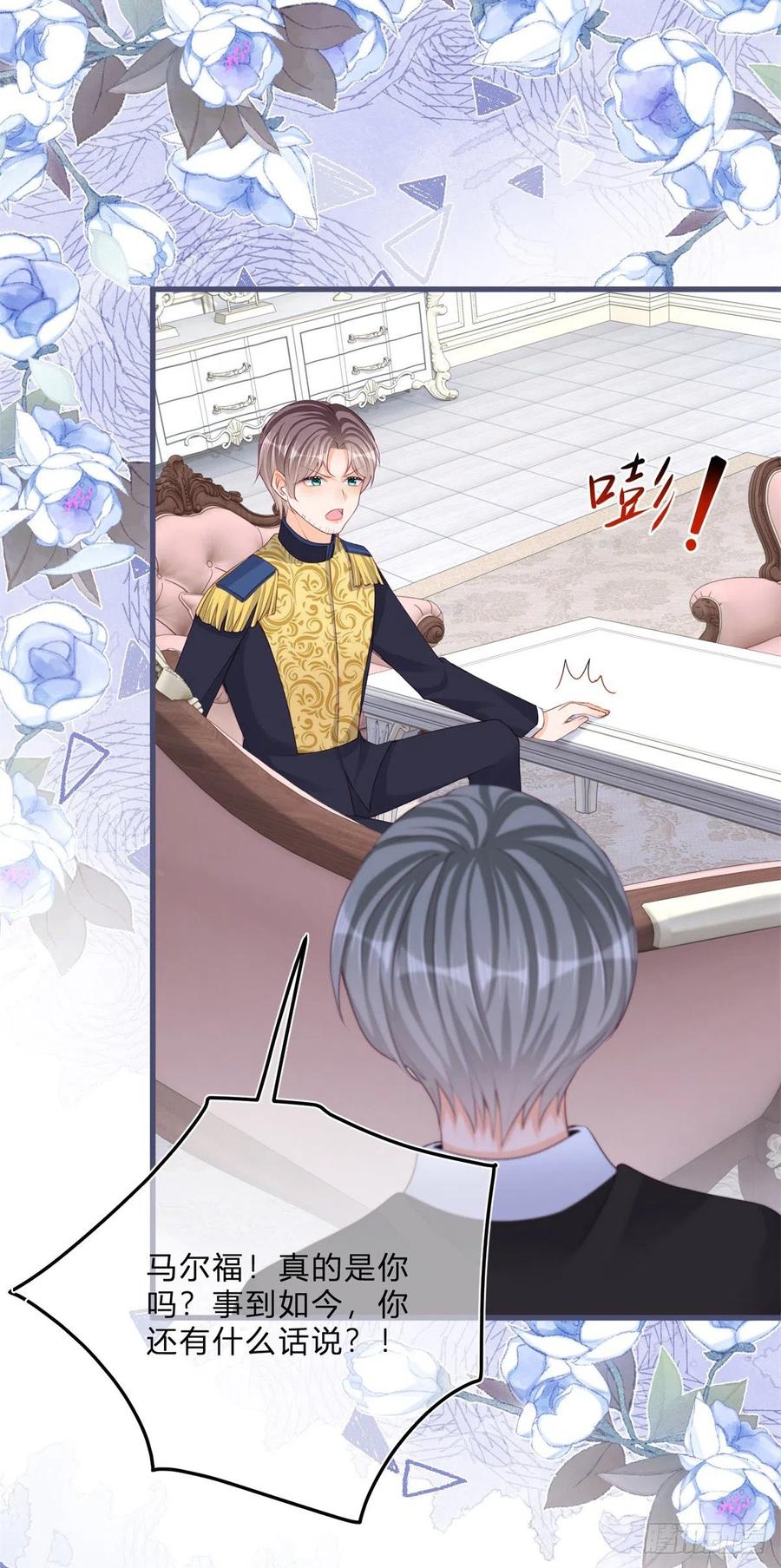 《反派女爵的逆袭（女爵穿成妹宠）》第57话 第55话 你怎么解释？ 第17页