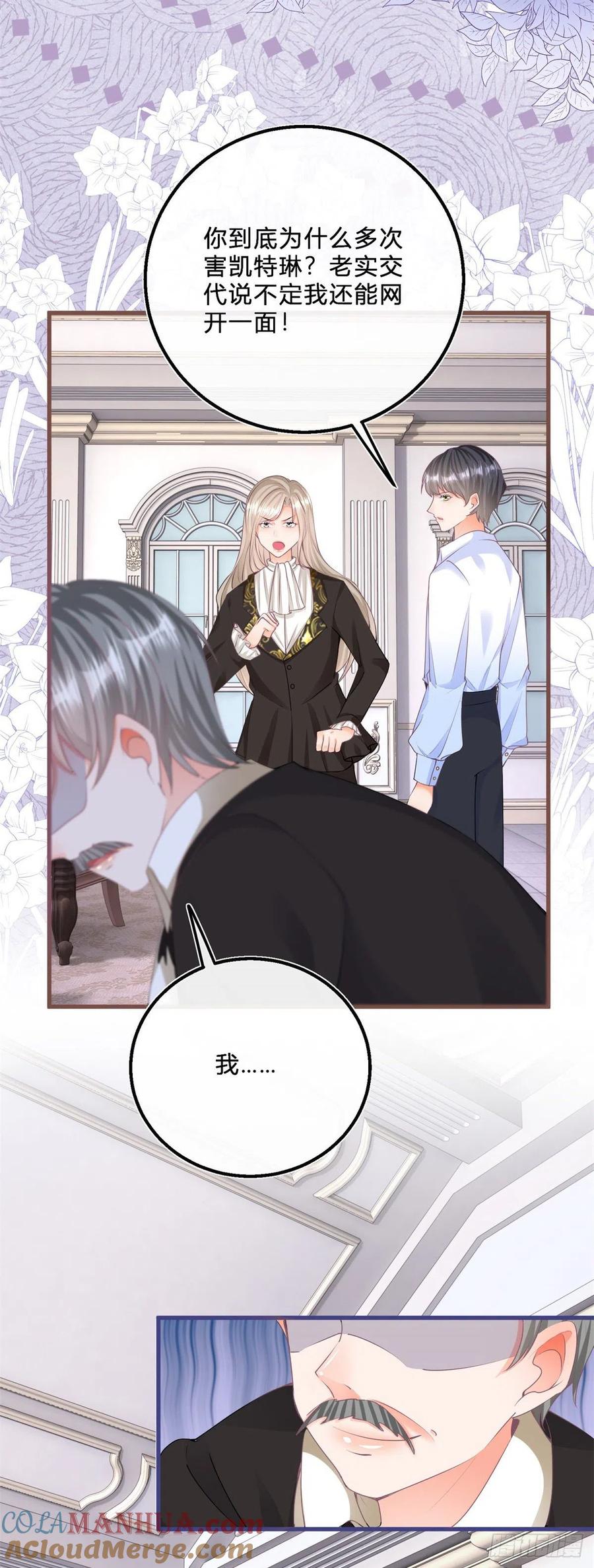 《反派女爵的逆袭（女爵穿成妹宠）》第57话 第55话 你怎么解释？ 第20页