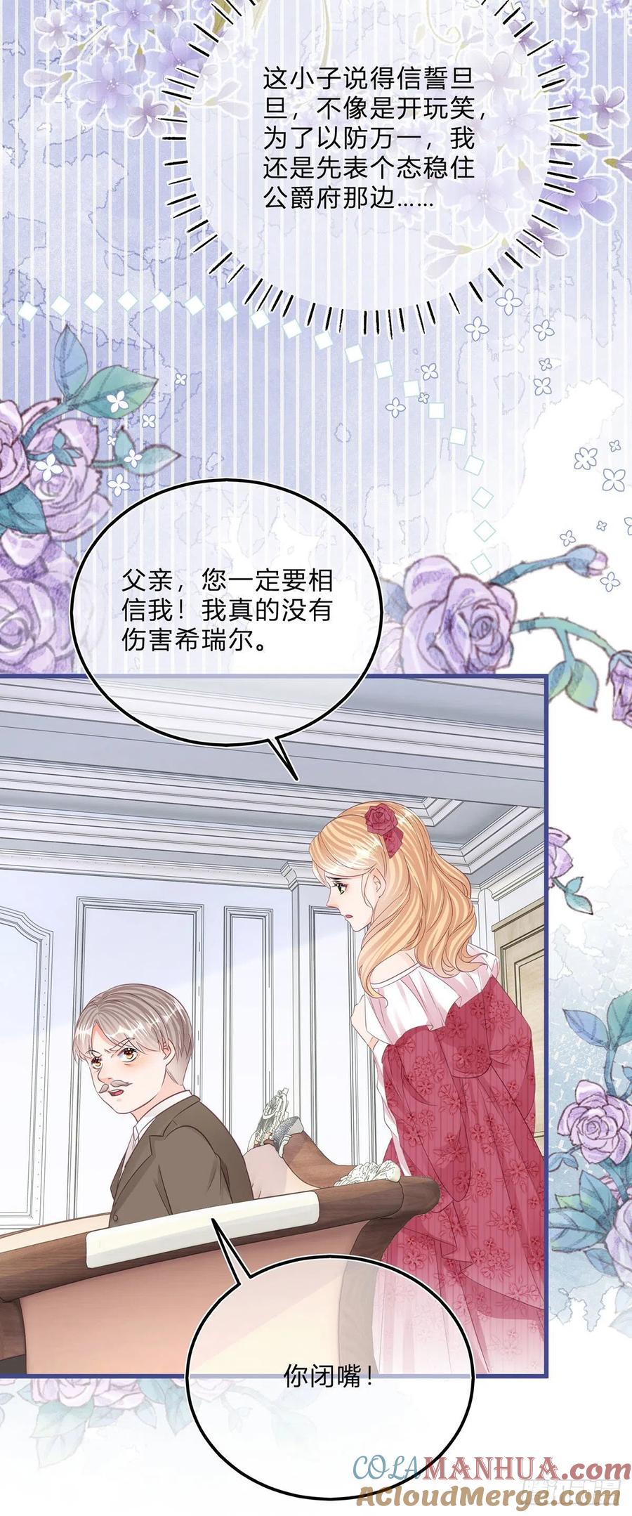 《反派女爵的逆袭（女爵穿成妹宠）》第58话 第56话 大哥的处置 第13页