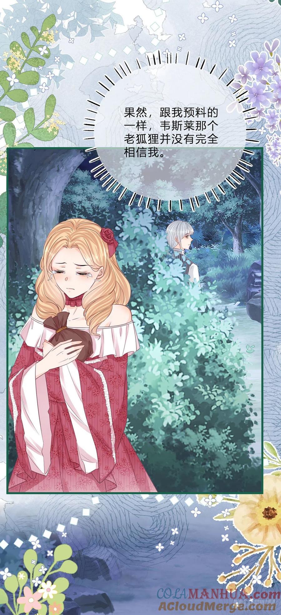 《反派女爵的逆袭（女爵穿成妹宠）》第58话 第56话 大哥的处置 第21页