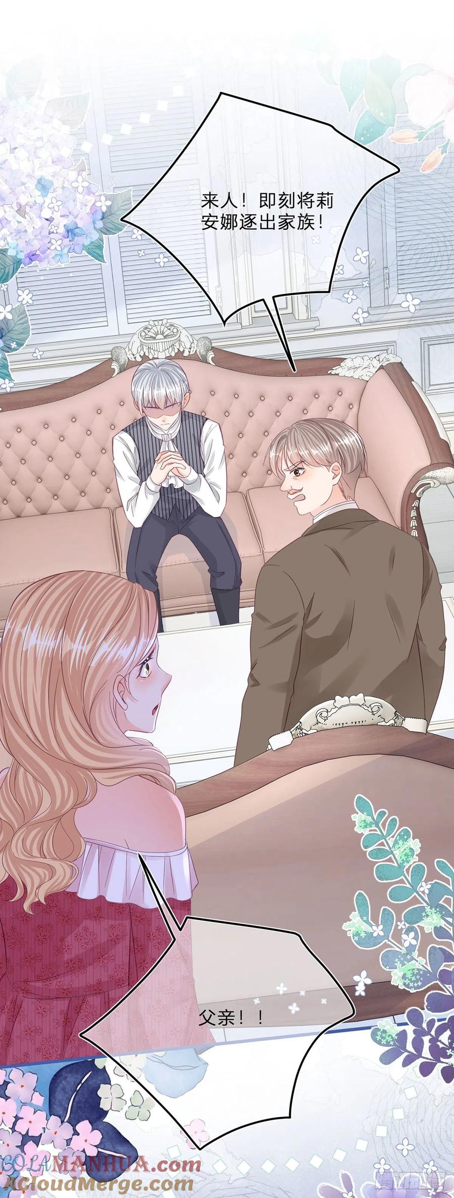 《反派女爵的逆袭（女爵穿成妹宠）》第58话 第56话 大哥的处置 第17页