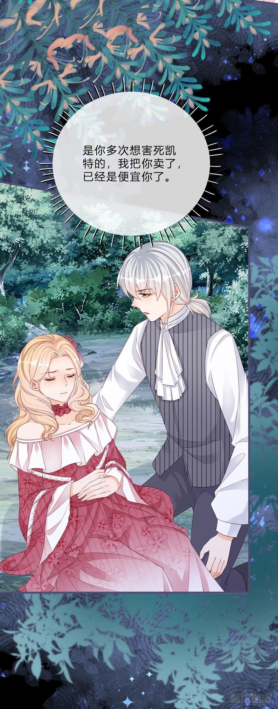 《反派女爵的逆袭（女爵穿成妹宠）》第58话 第56话 大哥的处置 第24页