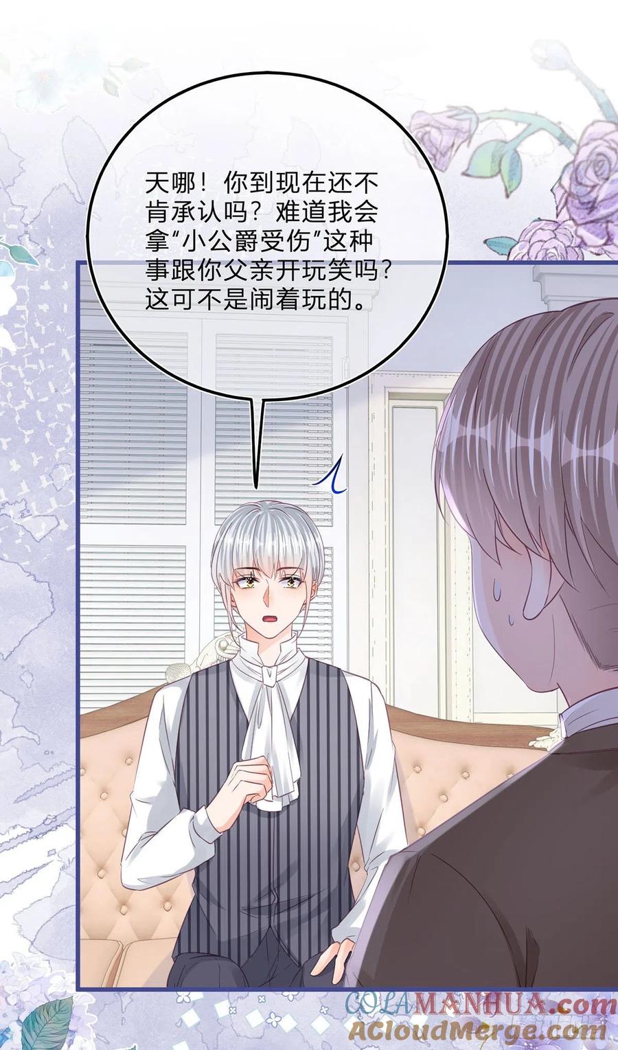 《反派女爵的逆袭（女爵穿成妹宠）》第58话 第56话 大哥的处置 第11页