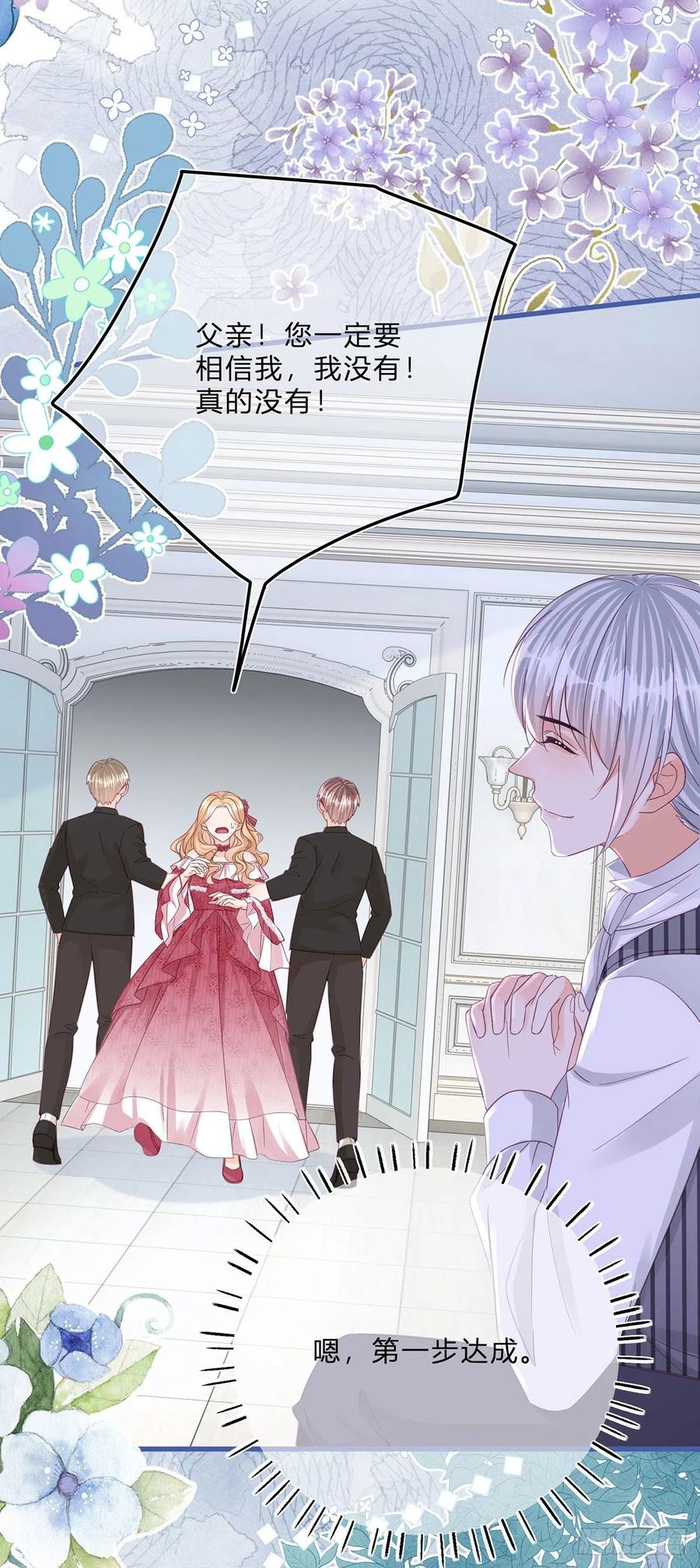 《反派女爵的逆袭（女爵穿成妹宠）》第58话 第56话 大哥的处置 第18页