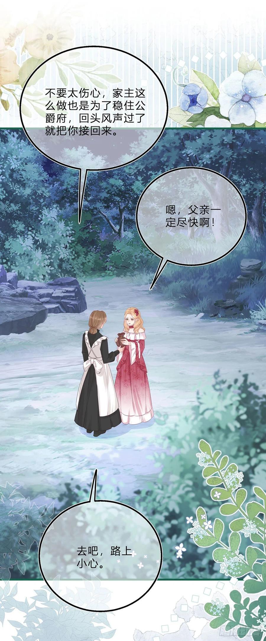 《反派女爵的逆袭（女爵穿成妹宠）》第58话 第56话 大哥的处置 第20页