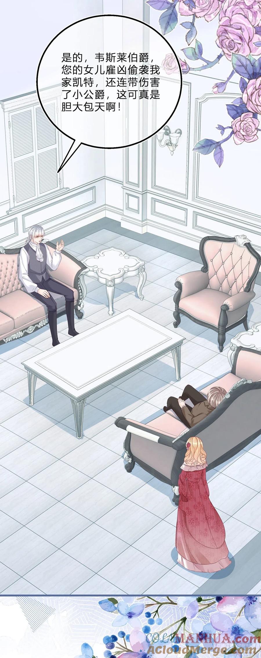 《反派女爵的逆袭（女爵穿成妹宠）》第58话 第56话 大哥的处置 第9页