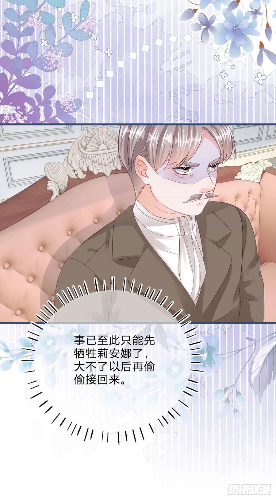 《反派女爵的逆袭（女爵穿成妹宠）》第58话 第56话 大哥的处置 第16页