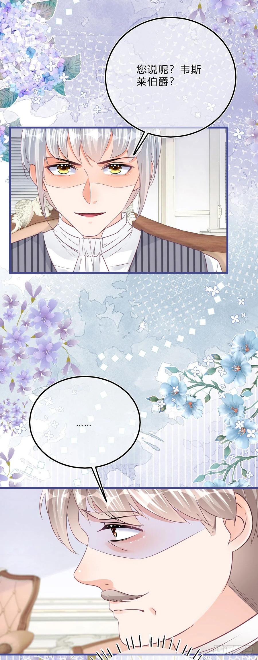 《反派女爵的逆袭（女爵穿成妹宠）》第58话 第56话 大哥的处置 第12页