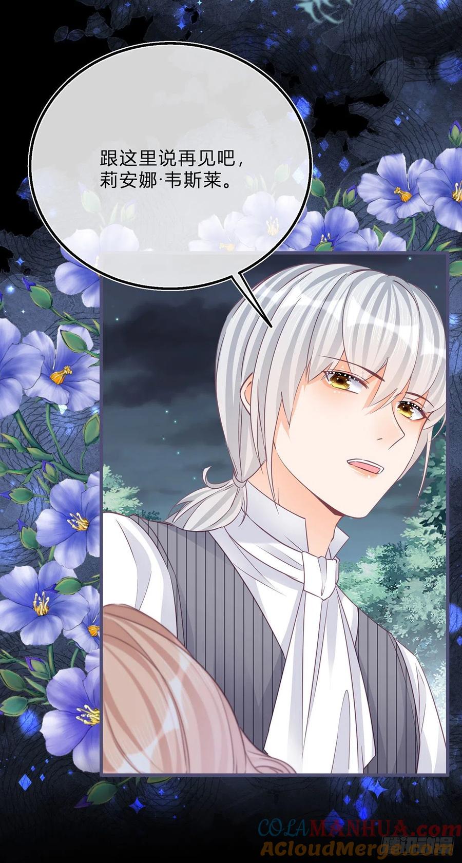 《反派女爵的逆袭（女爵穿成妹宠）》第58话 第56话 大哥的处置 第25页