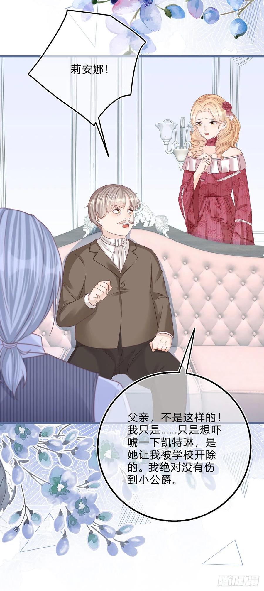 《反派女爵的逆袭（女爵穿成妹宠）》第58话 第56话 大哥的处置 第10页