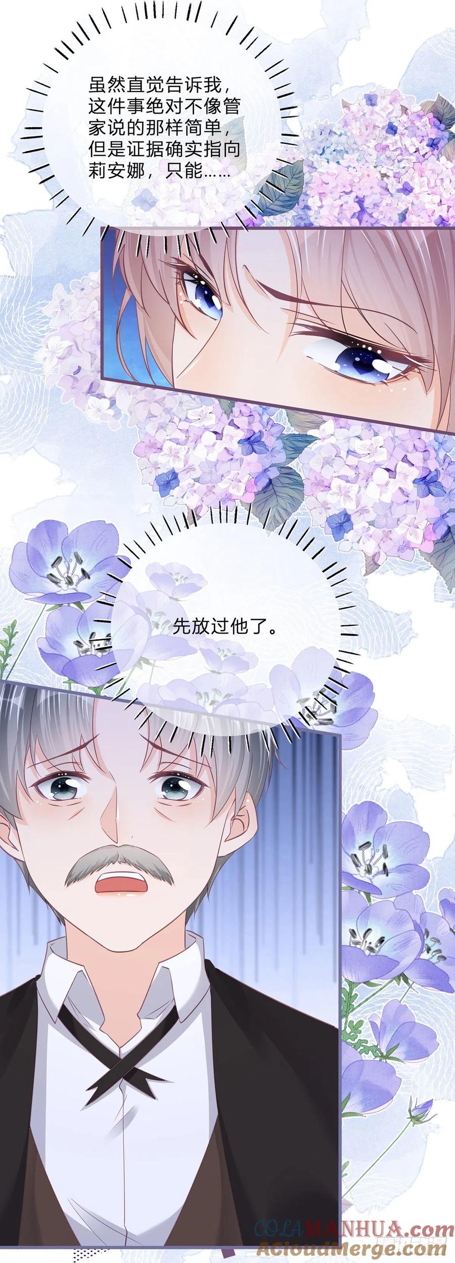 《反派女爵的逆袭（女爵穿成妹宠）》第58话 第56话 大哥的处置 第3页