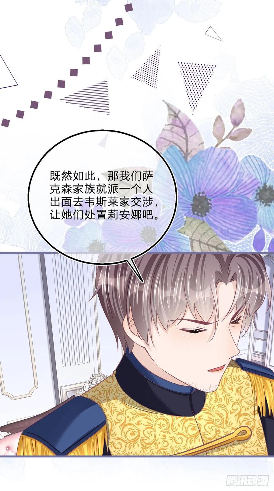 《反派女爵的逆袭（女爵穿成妹宠）》第58话 第56话 大哥的处置 第4页